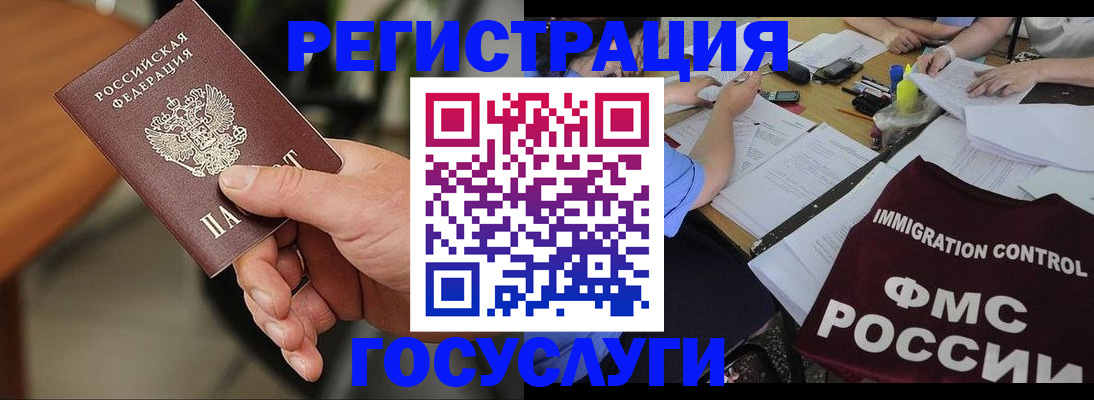временная регистрация 2025 в Черняховске