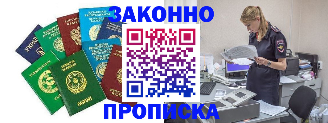 временная регистрация недорого в Черняховске